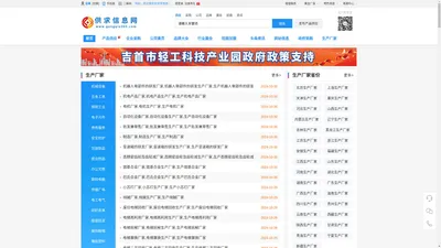 供求信息网 - 供求网,供应商,B2B企业采购发布供求信息平台！