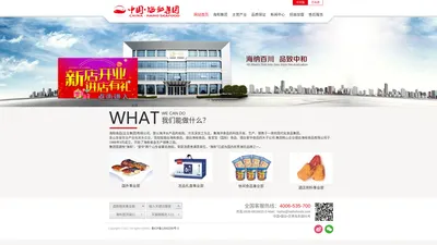 【官网】海和集团-海和海珍品,无骨烤鱼,海鲜礼盒,幼儿园餐料