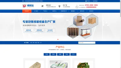 深圳市明时达纸品包装有限公司