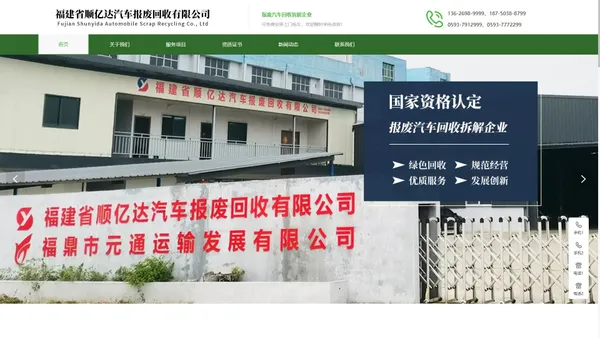 福建省顺亿达汽车报废回收有限公司|顺亿达汽车报废回收|报废汽车回收拆解企业