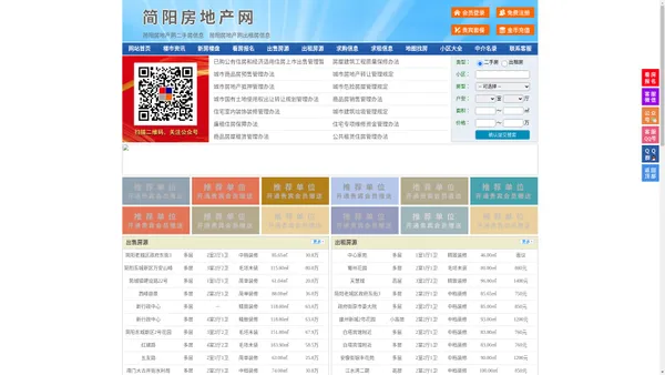 简阳房地产网-简阳房产网-简阳二手房