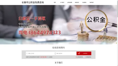 吉林省公积金提取代办-长春市公积金提取-长春在职离职公积金提取-长春市公积金免费咨询