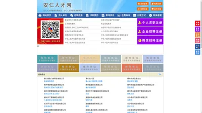 安仁人才网-安仁招聘网-安仁人才市场