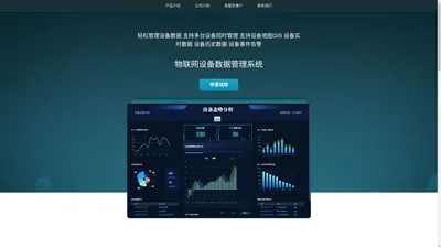 物联网设备数据管理软件 - 智慧设备管理