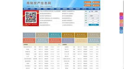 南陵房产信息网-南陵房产网-南陵二手房