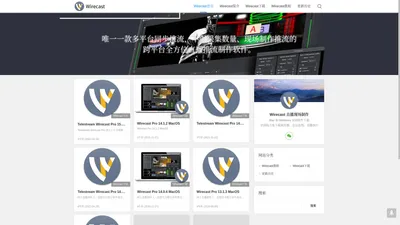 Telestream Wirecast Pro 软件下载 视频直播现场制作软件中国中文官网