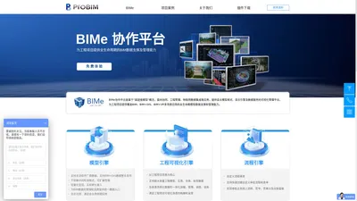 ProBIM东晨工元-BIM协作管理平台