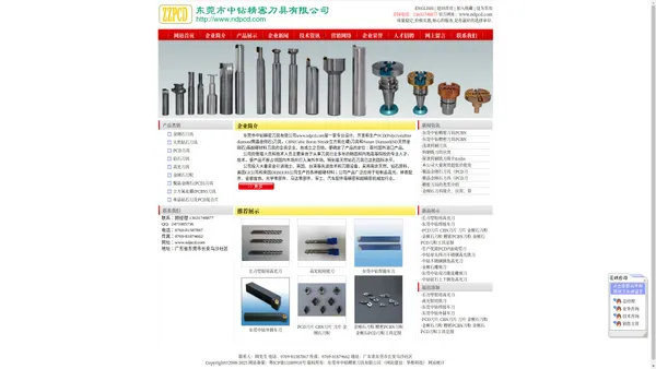 钻石刀具|PCD刀具|钨钢刀具|雕刻刀具|金刚石刀具|天然钻石刀具|高光刀具|钨钢刀粒--东莞市中钻精密刀具有限公司