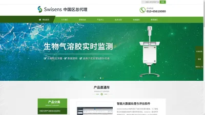 自动花粉仪-生物气溶胶自动监测仪-SwisensPoleno Mars-康宝智信测量技术（北京）有限公司