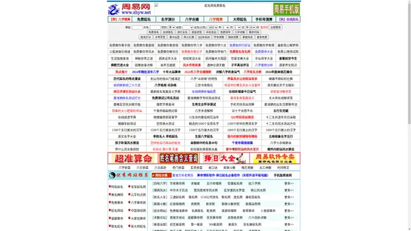 周易网-八卦算命-免费起名取名-易经风水-八字择日软件