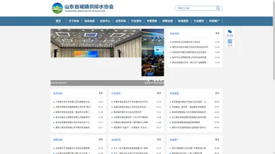 山东省城镇供排水协会