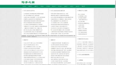 写手之家-网络写手之家-兼职写手之家