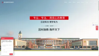 郑州国师实验高中【官网】-郑州全日制民办高中