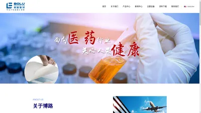 常州博路新材料有限公司-主要从事药品包装,医疗器械包装,健康护理包装,食品包装