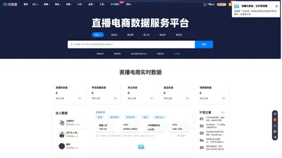 抖查查官网-短视频直播带货电商大数据分析平台