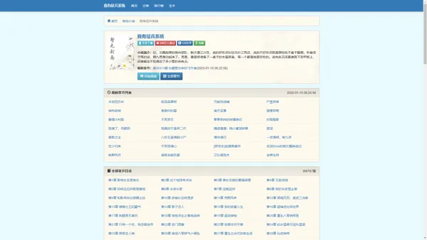 我有征兵系统_我有征兵系统最新章节_我有征兵系统全文免费阅读