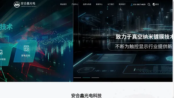 安合鑫光电科技（苏州）有限公司_安合鑫光电科技（苏州）有限公司