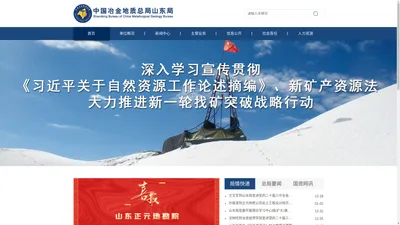 中国冶金地质总局山东局