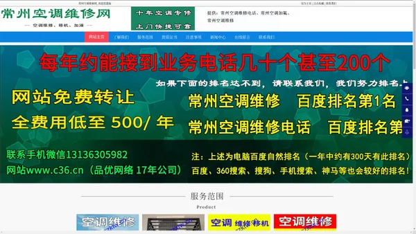 常州空调维修电话-常州空调安装-常州空调拆装-常州空调维修网