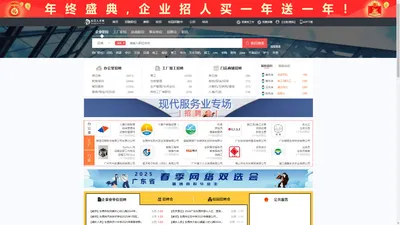 东莞人才网_东莞招聘网_【官方网站】