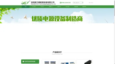 深圳新力源能源设备有限公司官网