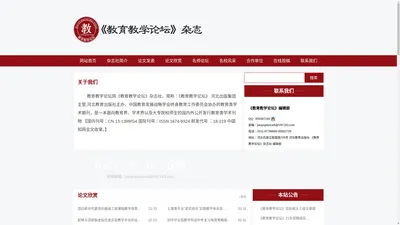 《教育教学论坛》杂志社审阅部【官网】