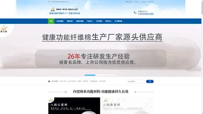 功能纤维棉-生产厂家批发价格源头供应商-康宝源科技