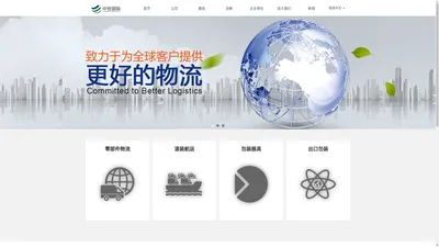 中世国际物流有限公司