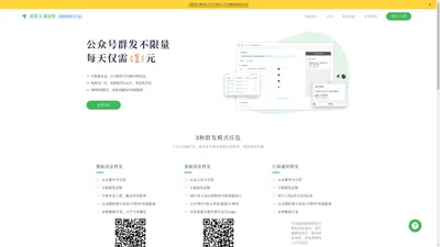 群发宝 - 模板消息、客服消息、订阅消息发送工具 | 侯斯特