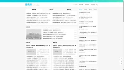 翔讯网 – 最新热搜平台