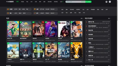 TVB港剧网-最新免费VIP电影-2024年热播电视剧在线观看