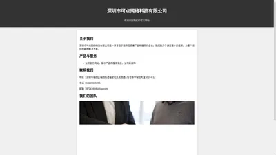 深圳市可点网络科技有限公司- 官方网站