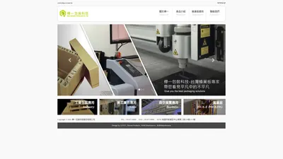 樺一包裝科技股份有限公司 Hua-e Packing Technology Co.,Ltd