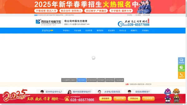 四川新华电脑学院官网-成都学电脑_成都计算机培训_成都电脑培训学校