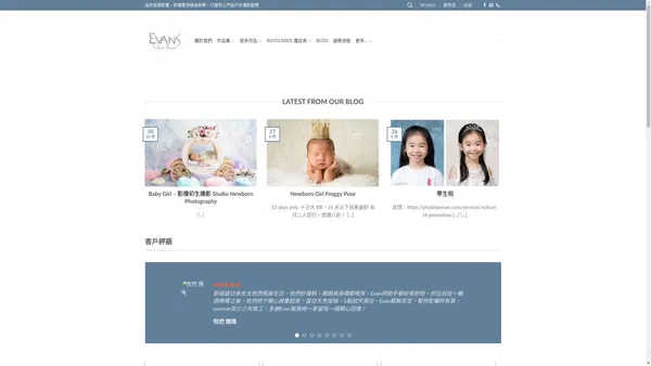 Evans Baby Studio | 提供專業影樓及上門 newborn 初生嬰兒攝影, BB 攝影, 孕婦攝影, 戶外兒童, 情侶及家庭攝影等服務 | Evans Baby Studio