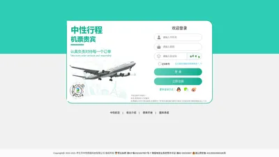 中性行程,中性航空,中性行程单,企业差旅,团队机票,公务机票,国际机票,机票预定,旅游机票,企业机票预定,机票行程单,中航信,中航协,信天游机票,航空输运电子客票行程单,eterm黑屏软件下载,eterm官网,电子机票行程单,国际机票预定,境外电子机票登机牌,机场贵宾休息,国内机票行程单,代开机票行程单,中性通机票软件,非假机票行程单,正规机票行程单空白单,飞机票代理,机票平台,票代理公司,机票预订,机票月结国际机票,国内机票.机票行程单打印软件，中国民航机票网官网,包机价格查询,私人飞机包机,商务包机,公务机包机,旅游团机票