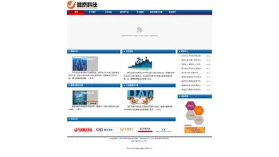 微泰科技（厦门）有限公司-Powered by PageAdmin CMS