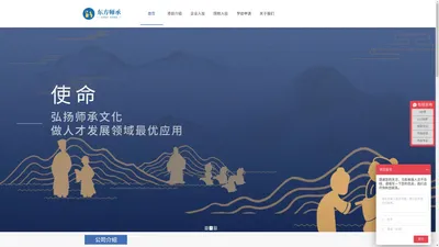 东方师承官网