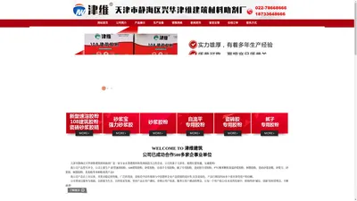 天津市静海区兴华津维建筑材料助剂厂-津维可再分散性乳胶粉