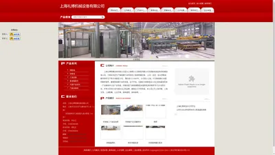 干箱箱用材料－冷箱箱用材料－上海礼博机械设备有限公司