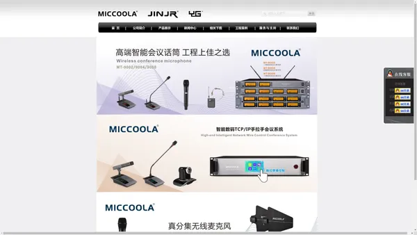 MICCOOLA--给您想要的声音-广州扬锦电子有限公司