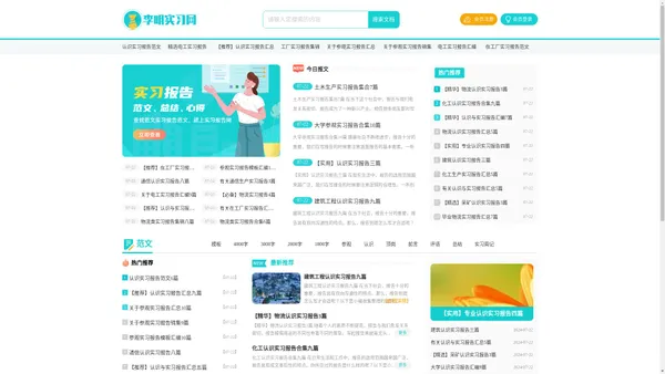 李明实习网_实习报告范文_毕业实习报告范文