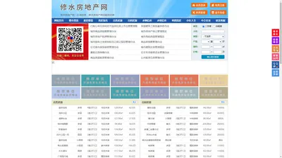 修水房地产网-修水房产网-修水二手房