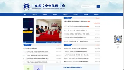 山东省校企合作促进会
