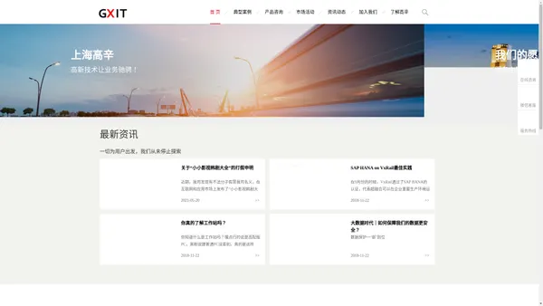 GXIT-上海高辛信息科技有限公司