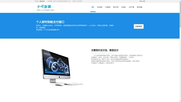 小叮当派 - 提供个人即时到帐支付接口