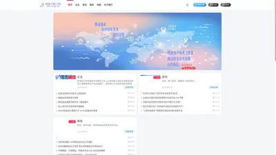 电子商务信息发布网站_咚波电子商务网