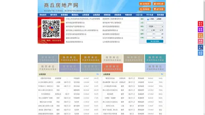 商丘房地产网-商丘房产网-商丘二手房