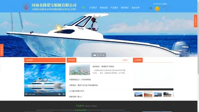 河南金隆诺宝船艇有限公司