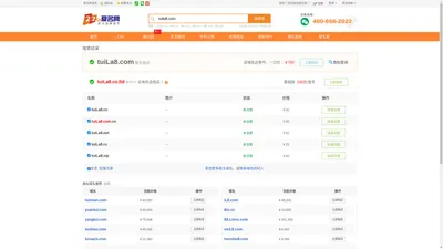 【tuila8.com搜索结果】_域名竞拍交易平台_爱名网22.CN